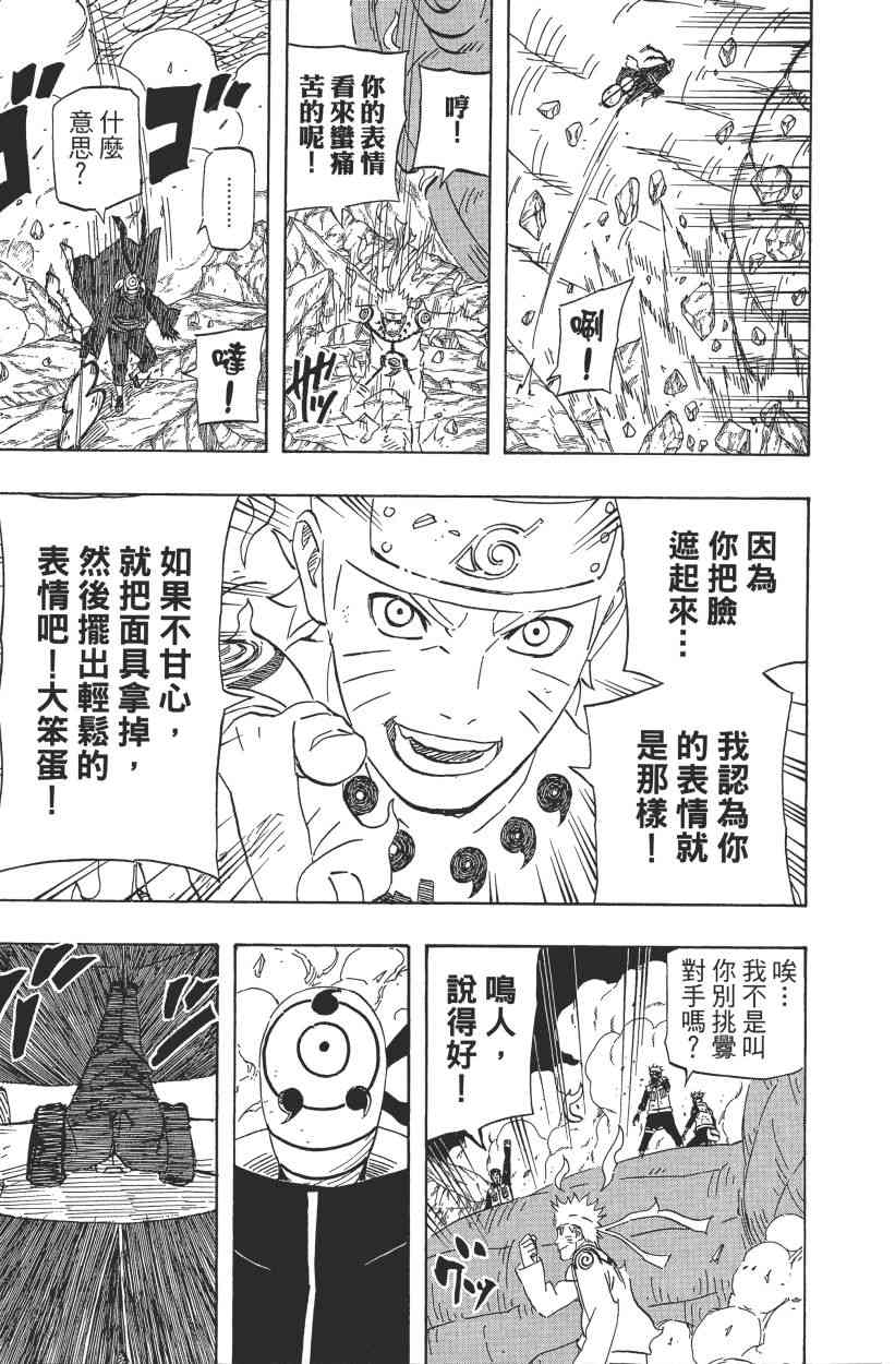 《火影忍者》漫画最新章节第62卷免费下拉式在线观看章节第【81】张图片