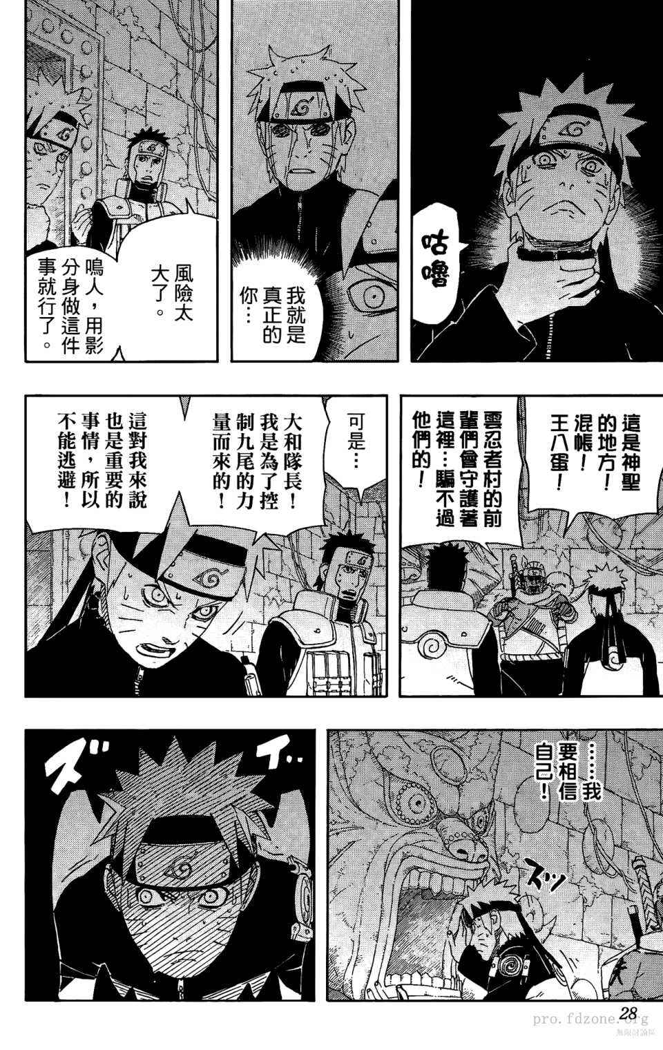 《火影忍者》漫画最新章节第53卷免费下拉式在线观看章节第【27】张图片