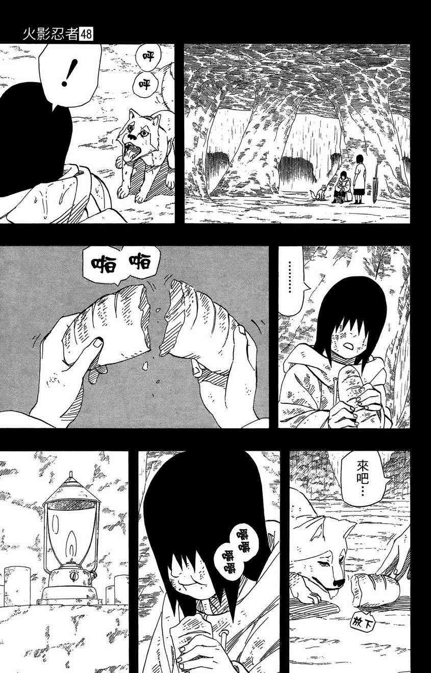 《火影忍者》漫画最新章节第48卷免费下拉式在线观看章节第【47】张图片