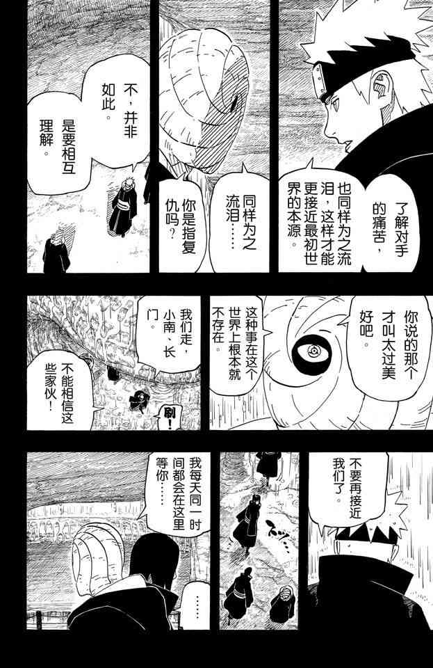 《火影忍者》漫画最新章节第63卷免费下拉式在线观看章节第【154】张图片