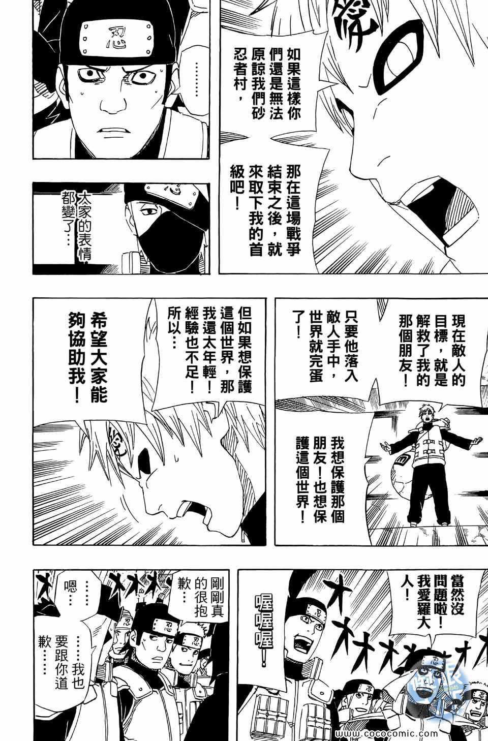 《火影忍者》漫画最新章节第55卷免费下拉式在线观看章节第【44】张图片