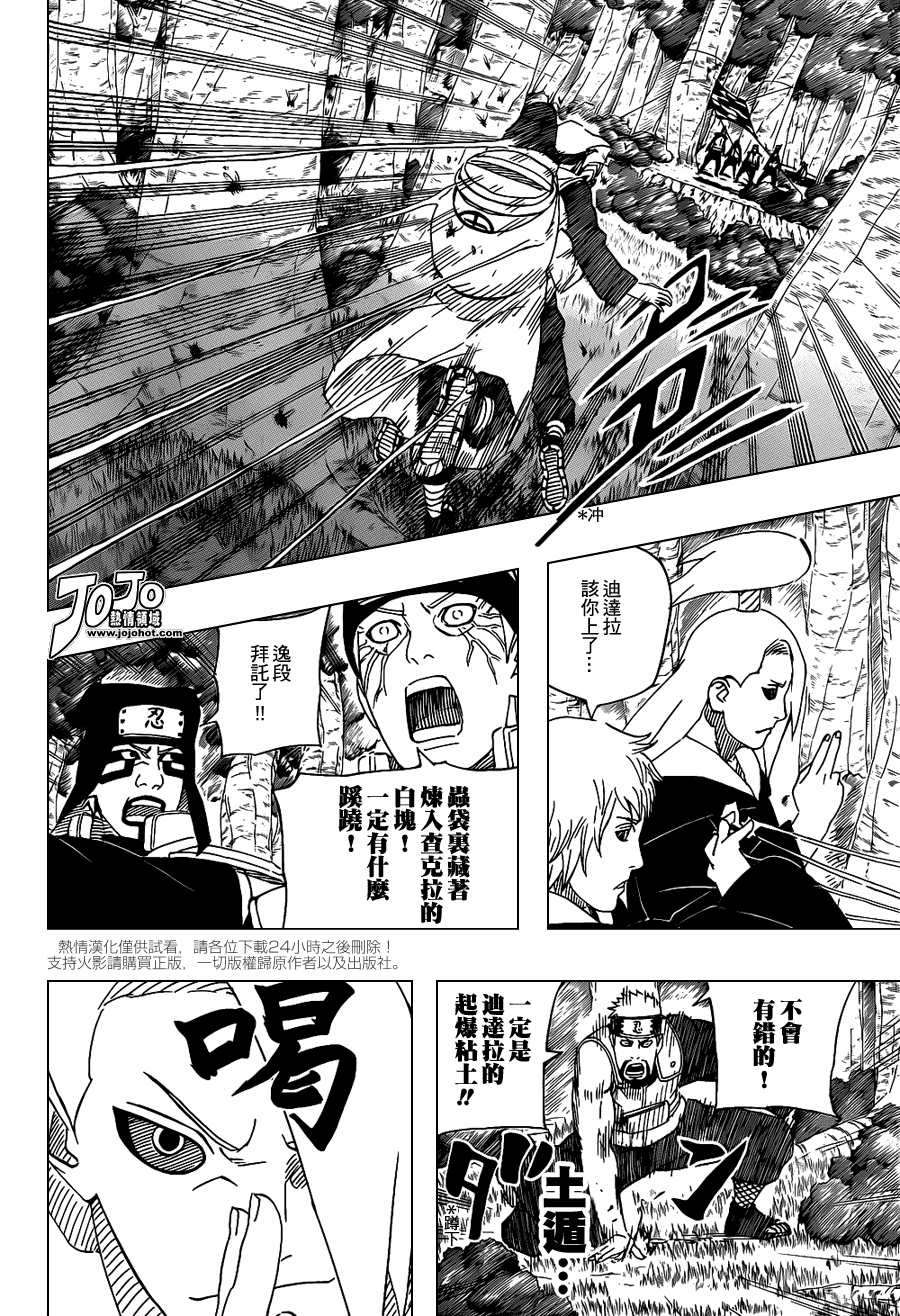 《火影忍者》漫画最新章节第517话 我爱罗的演说免费下拉式在线观看章节第【10】张图片