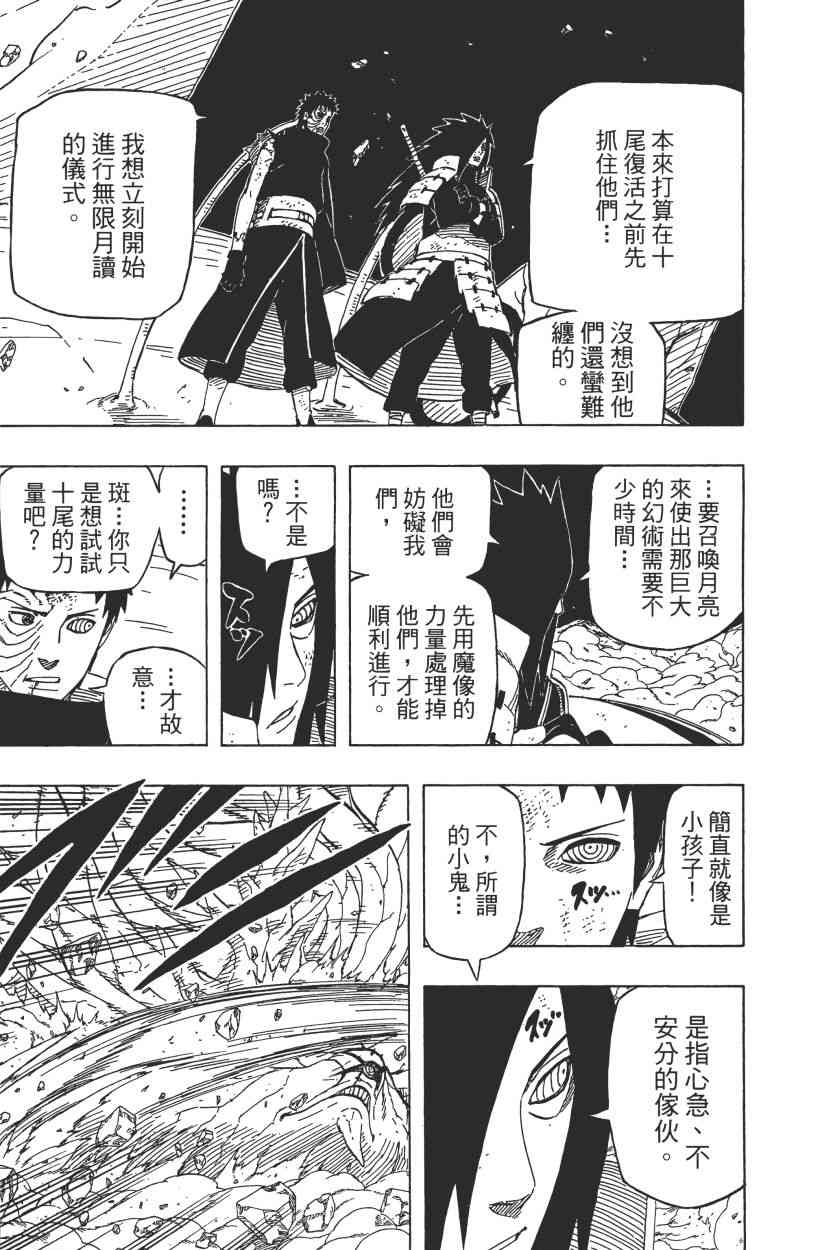 《火影忍者》漫画最新章节第64卷免费下拉式在线观看章节第【46】张图片