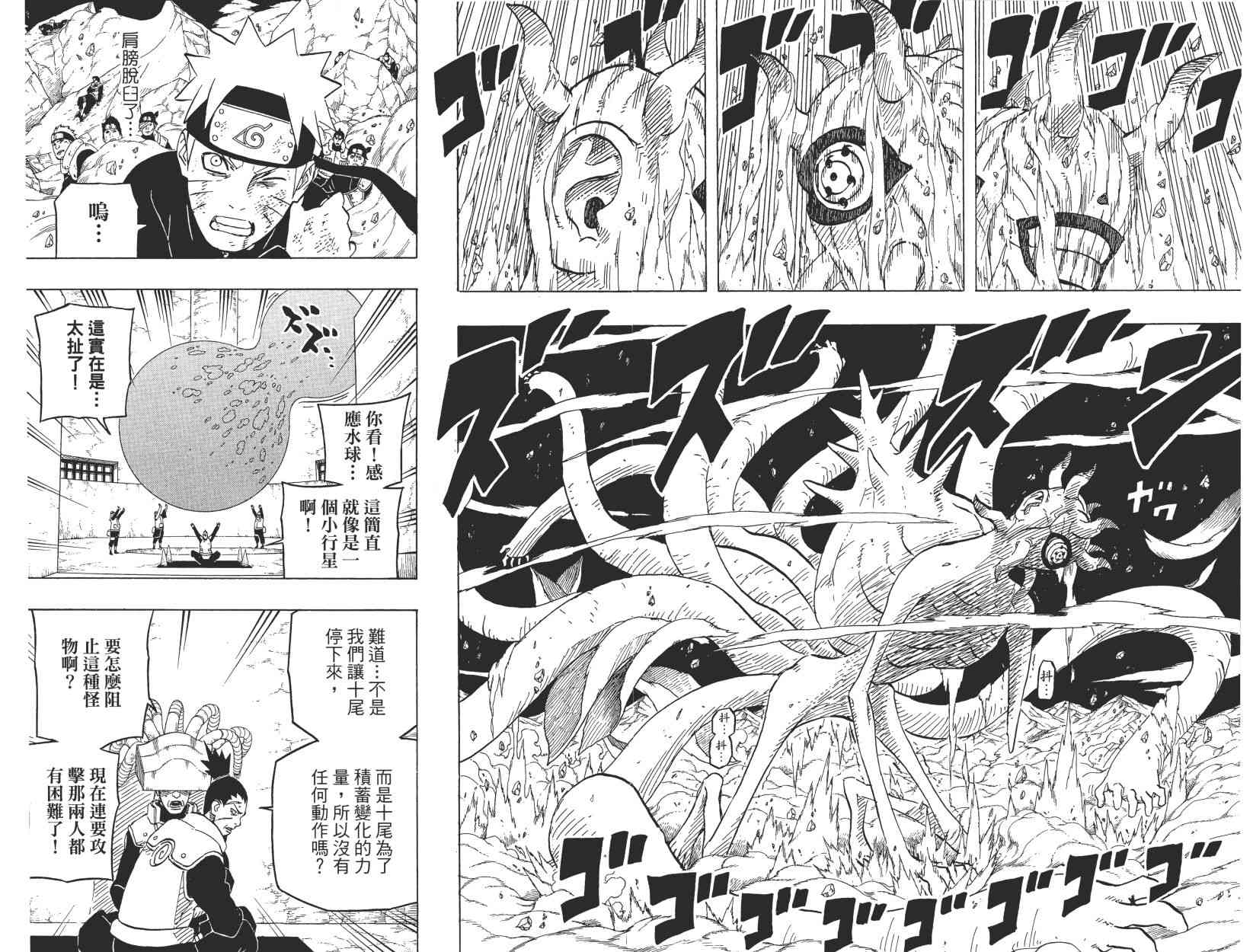 《火影忍者》漫画最新章节第64卷免费下拉式在线观看章节第【94】张图片