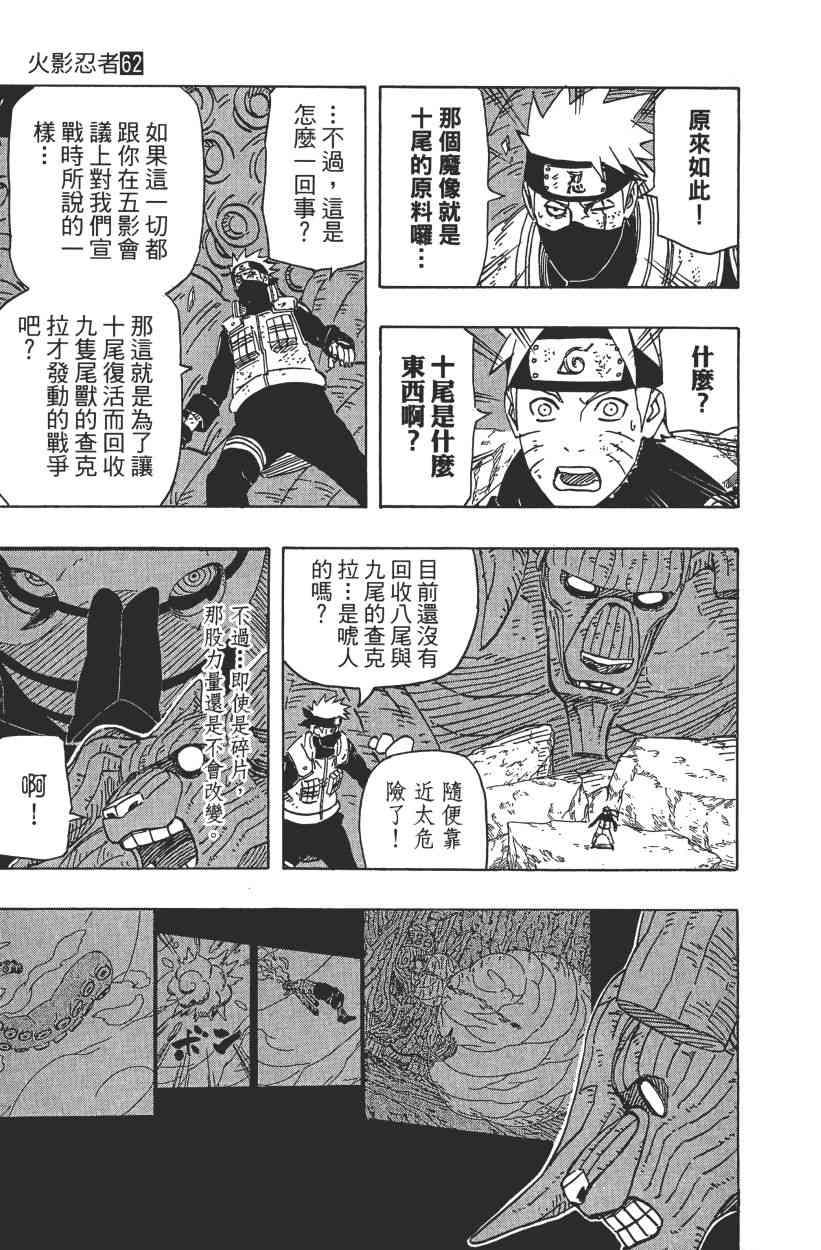 《火影忍者》漫画最新章节第62卷免费下拉式在线观看章节第【107】张图片