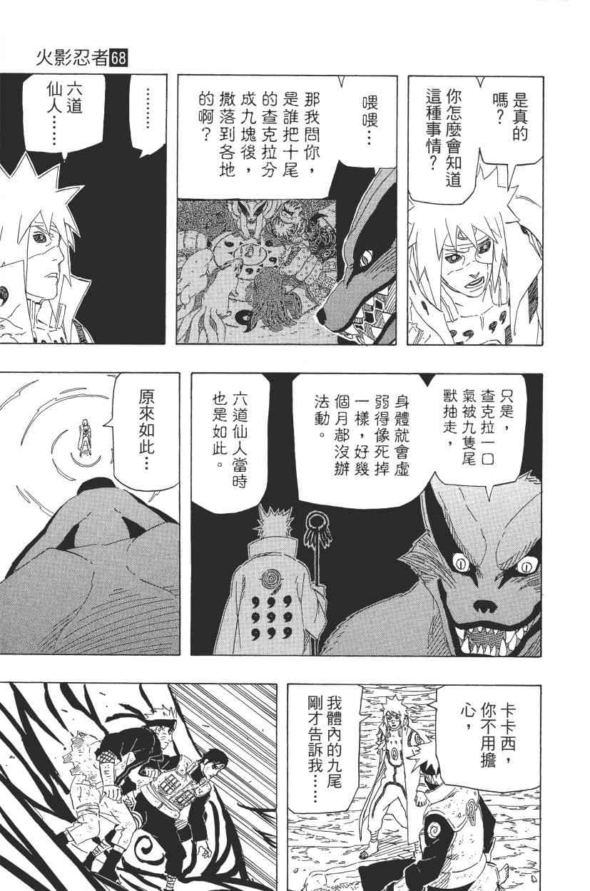 《火影忍者》漫画最新章节第68卷免费下拉式在线观看章节第【138】张图片