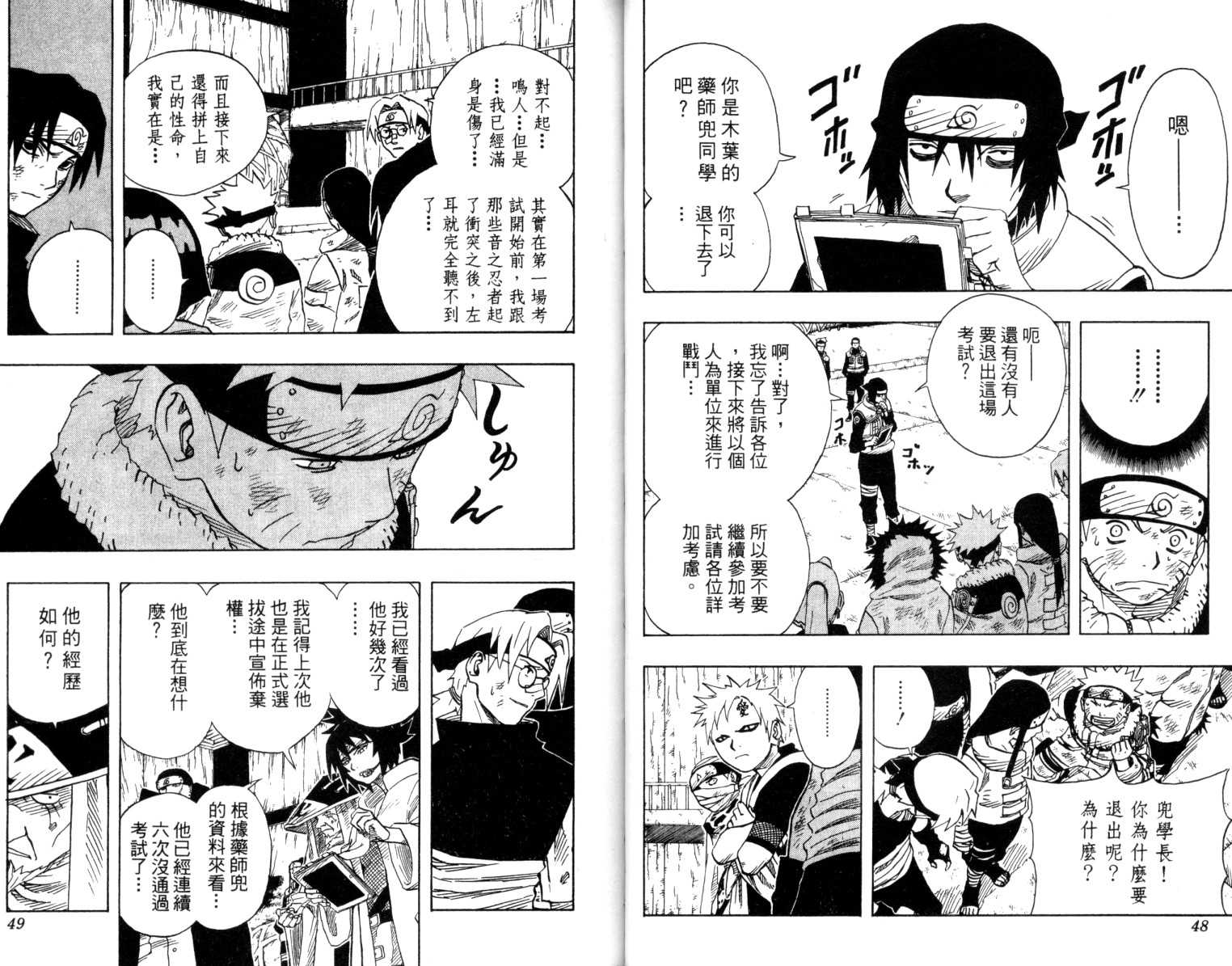 《火影忍者》漫画最新章节第8卷免费下拉式在线观看章节第【25】张图片