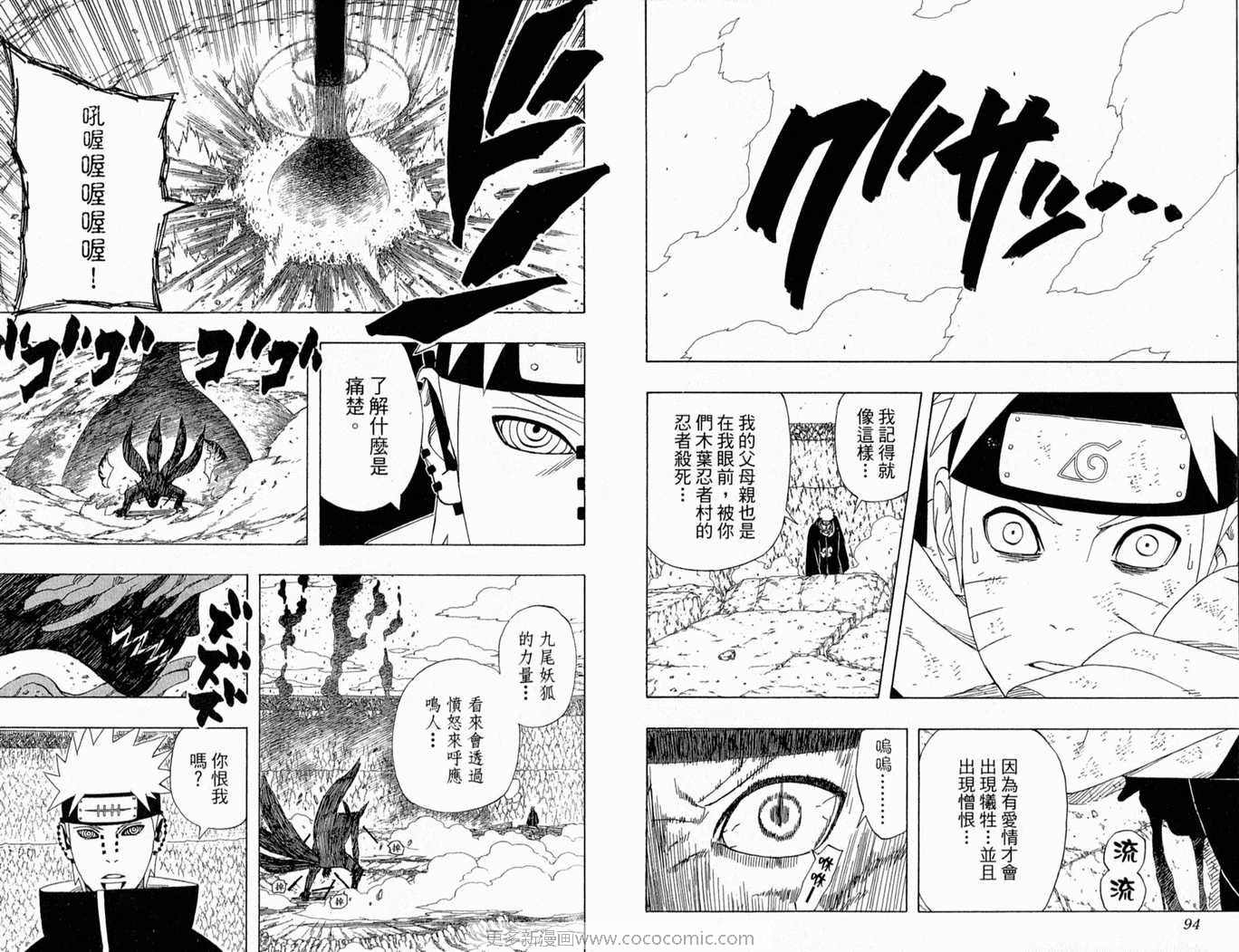 《火影忍者》漫画最新章节第47卷免费下拉式在线观看章节第【48】张图片