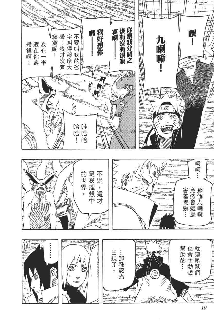 《火影忍者》漫画最新章节第72卷免费下拉式在线观看章节第【10】张图片