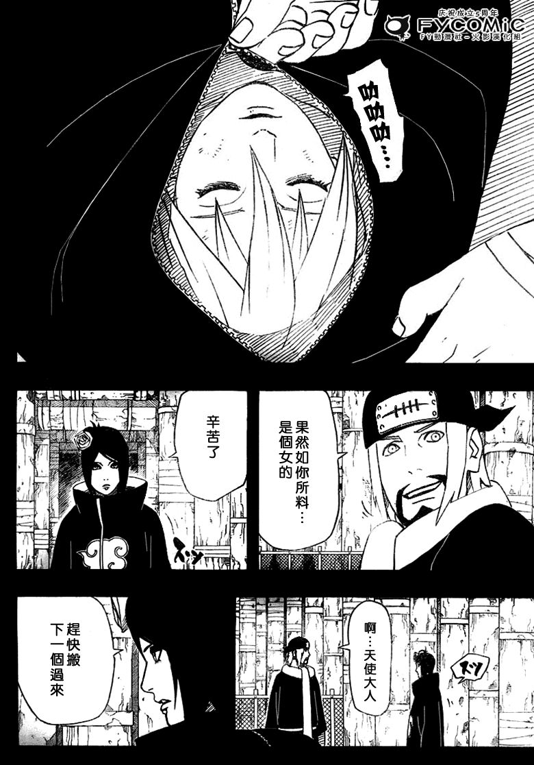 《火影忍者》漫画最新章节第424话免费下拉式在线观看章节第【9】张图片