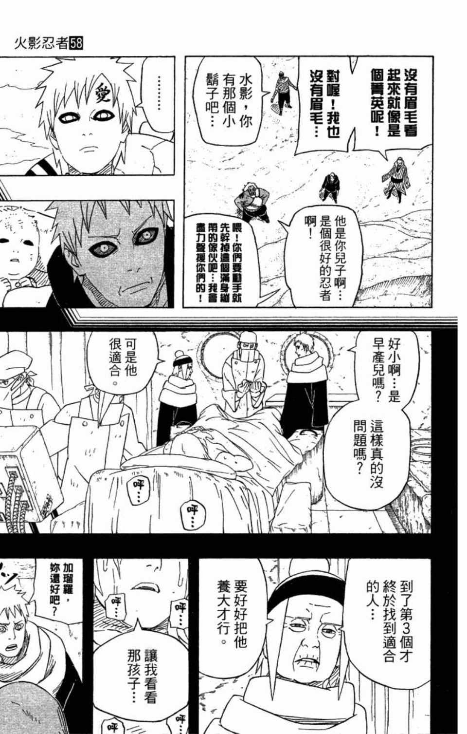 《火影忍者》漫画最新章节第58卷免费下拉式在线观看章节第【44】张图片