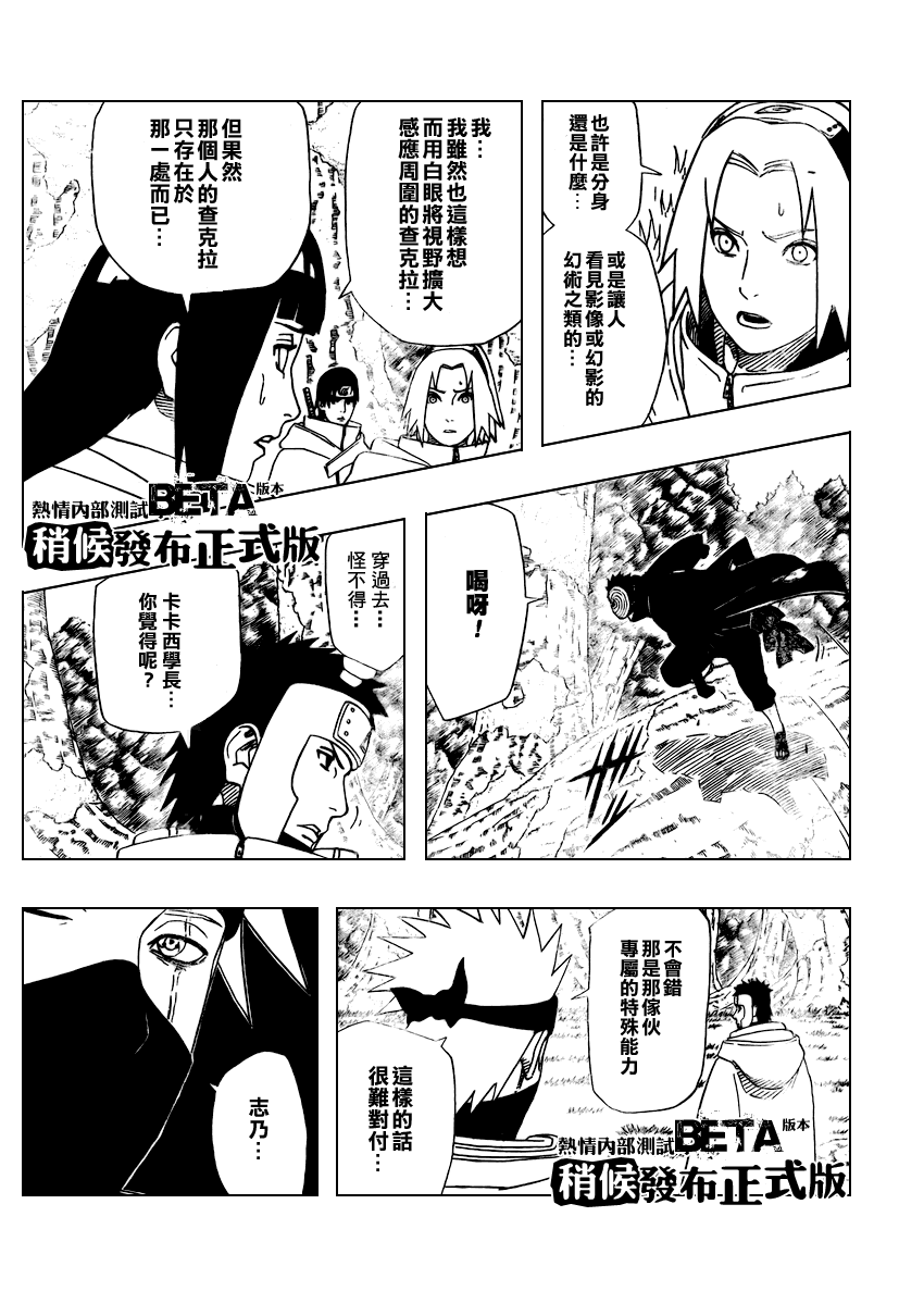 《火影忍者》漫画最新章节第394话免费下拉式在线观看章节第【15】张图片