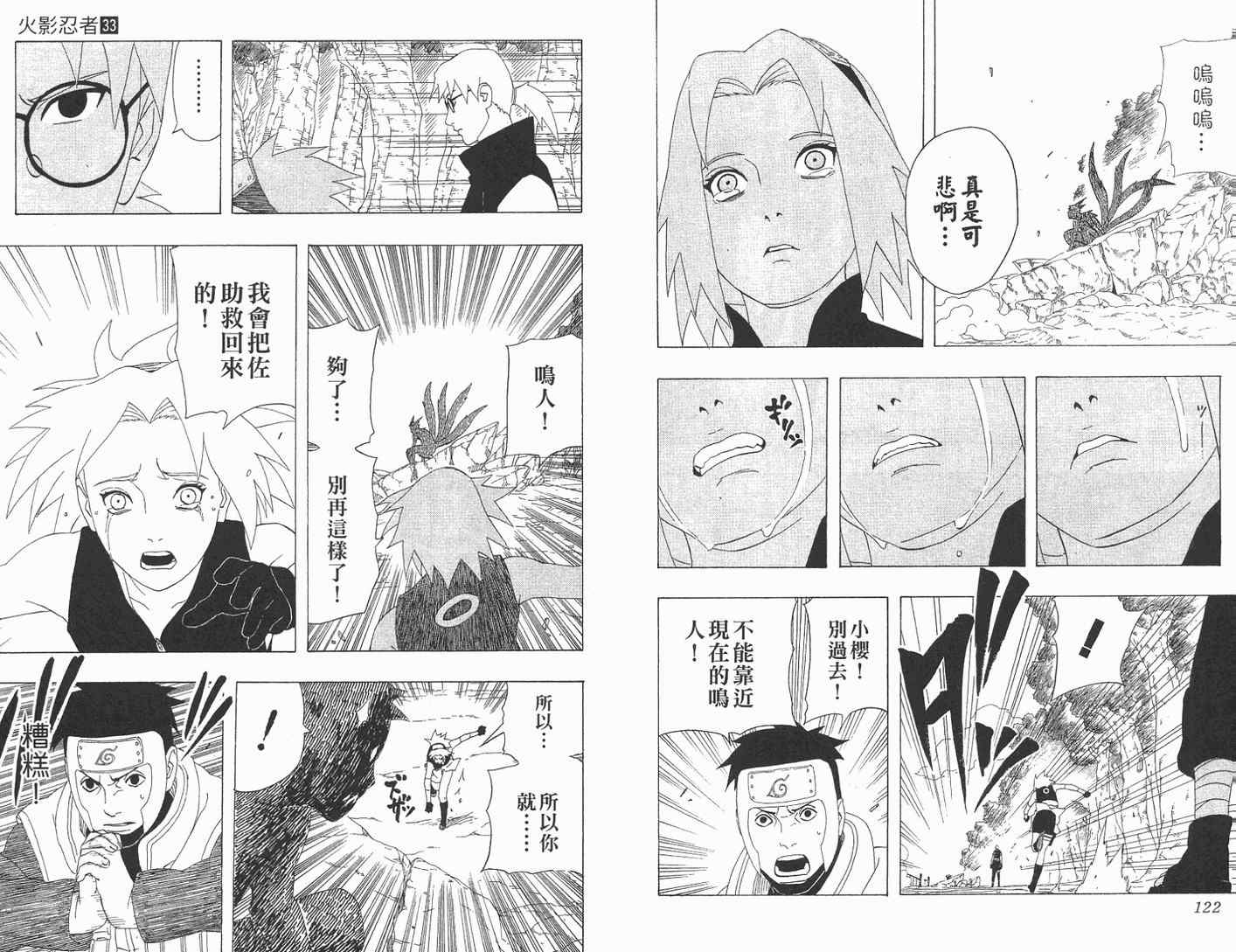 《火影忍者》漫画最新章节第33卷免费下拉式在线观看章节第【62】张图片