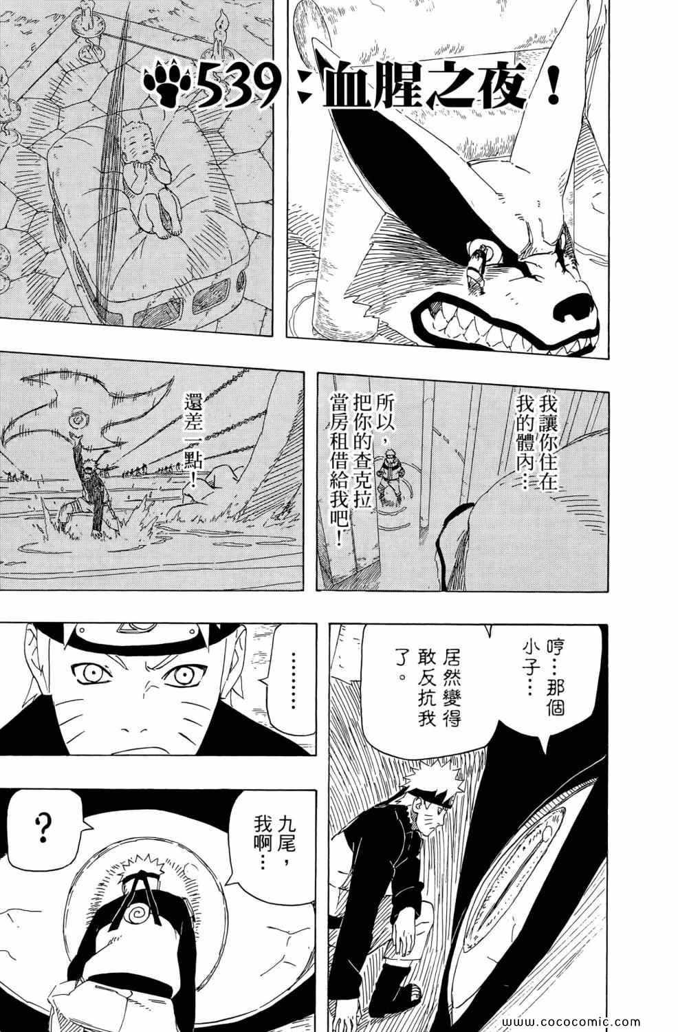 《火影忍者》漫画最新章节第57卷免费下拉式在线观看章节第【78】张图片