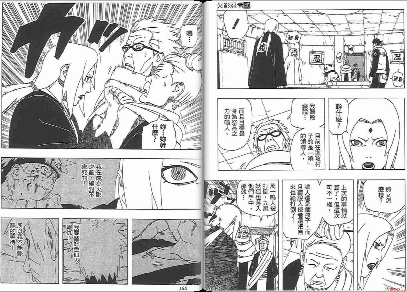 《火影忍者》漫画最新章节第45卷免费下拉式在线观看章节第【77】张图片