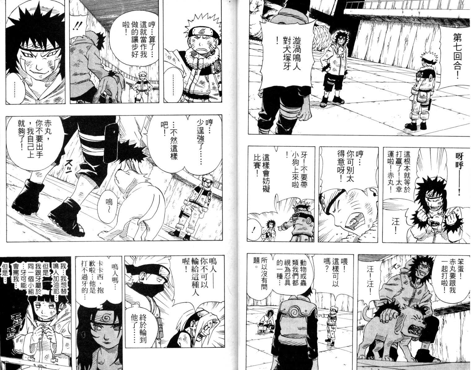 《火影忍者》漫画最新章节第9卷免费下拉式在线观看章节第【25】张图片