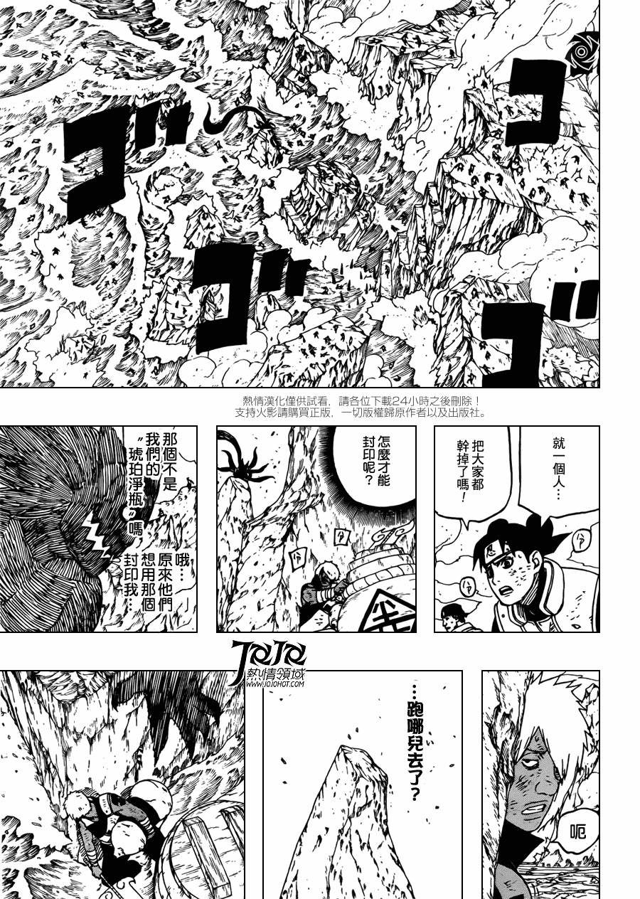 《火影忍者》漫画最新章节第529话免费下拉式在线观看章节第【9】张图片