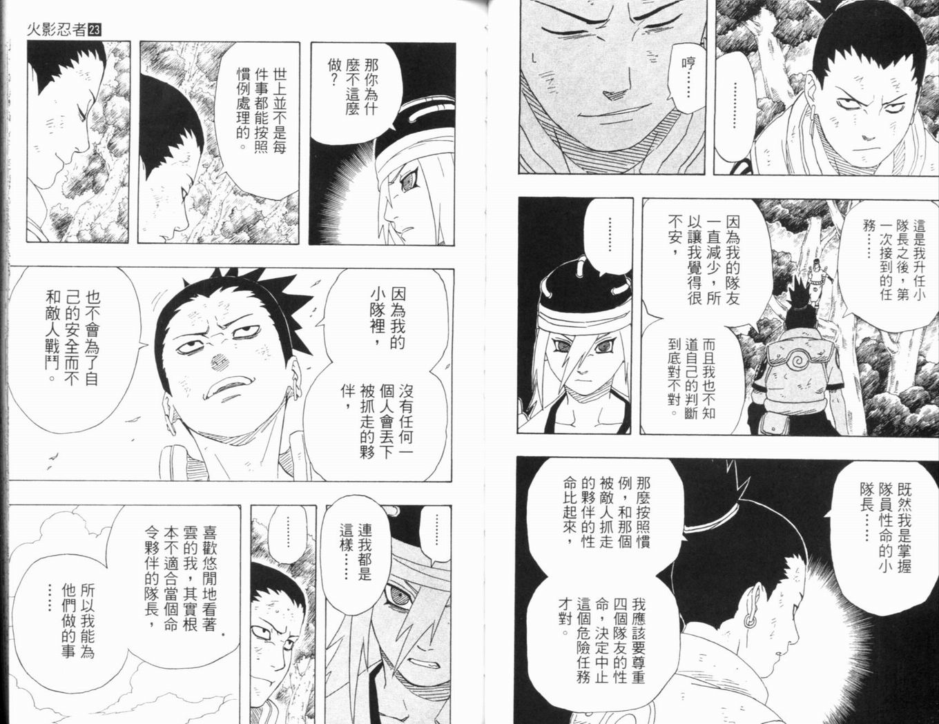 《火影忍者》漫画最新章节第23卷免费下拉式在线观看章节第【29】张图片