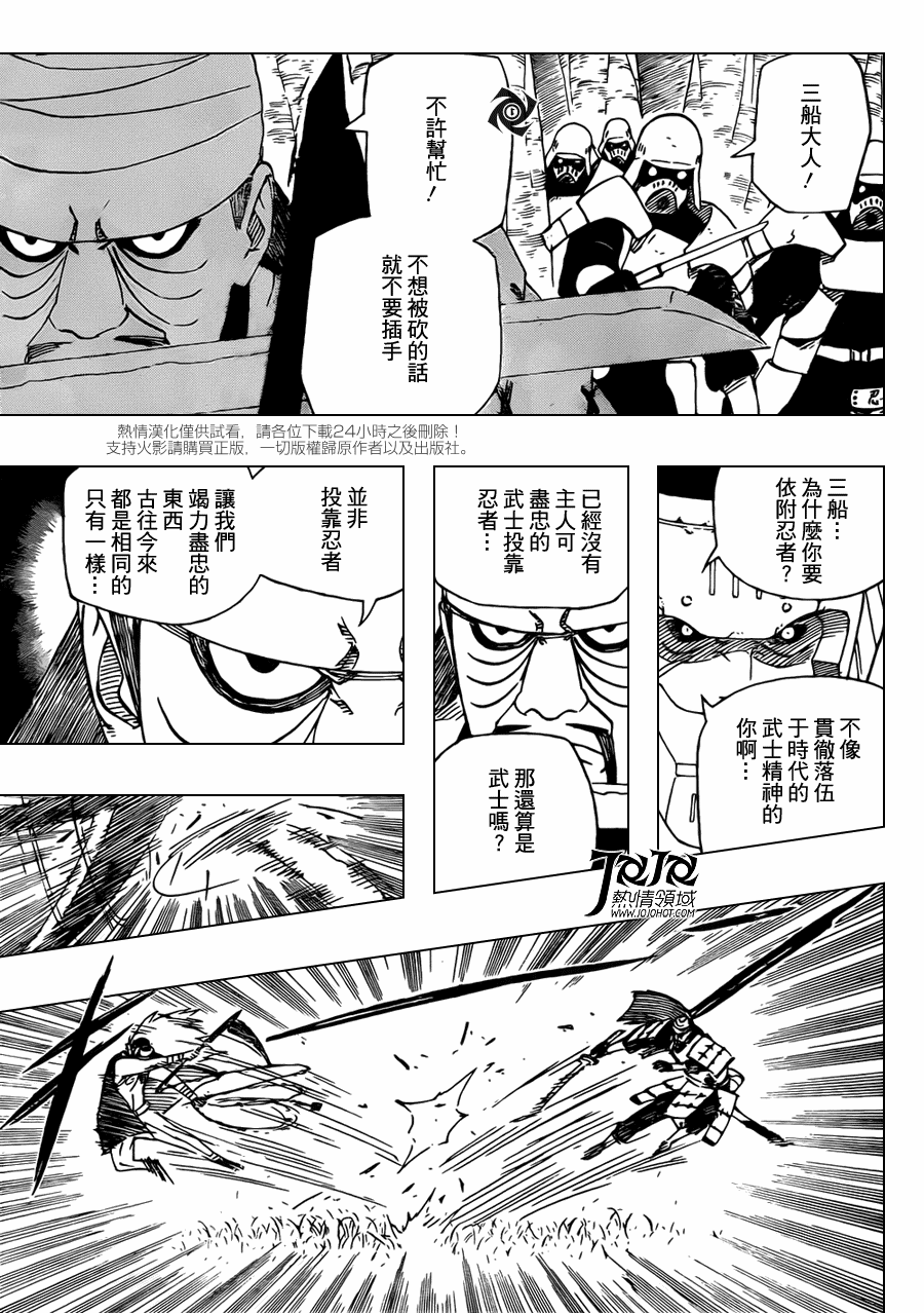 《火影忍者》漫画最新章节第531话免费下拉式在线观看章节第【6】张图片