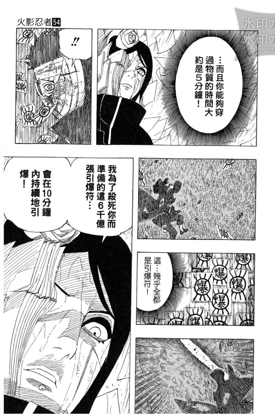 《火影忍者》漫画最新章节第54卷免费下拉式在线观看章节第【98】张图片