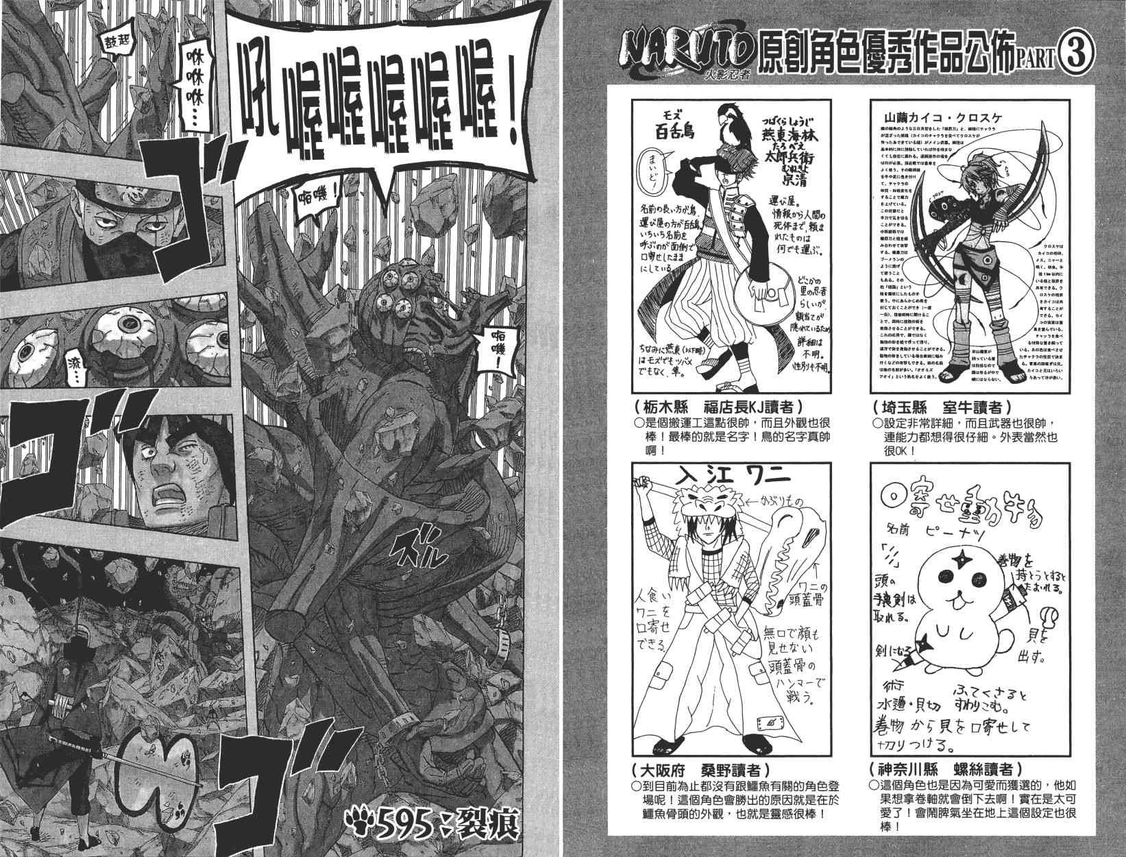 《火影忍者》漫画最新章节第62卷免费下拉式在线观看章节第【121】张图片