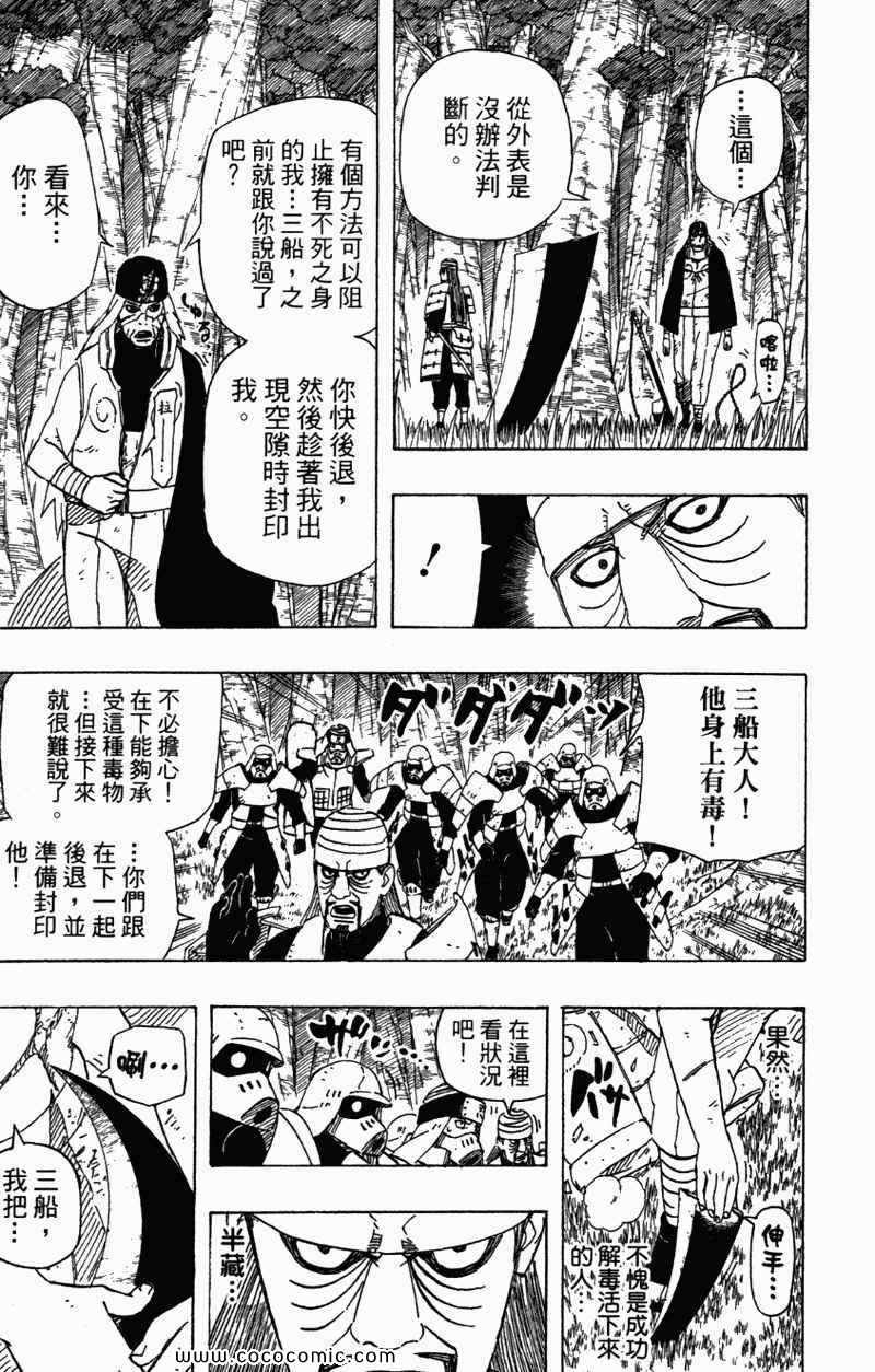 《火影忍者》漫画最新章节第56卷免费下拉式在线观看章节第【145】张图片