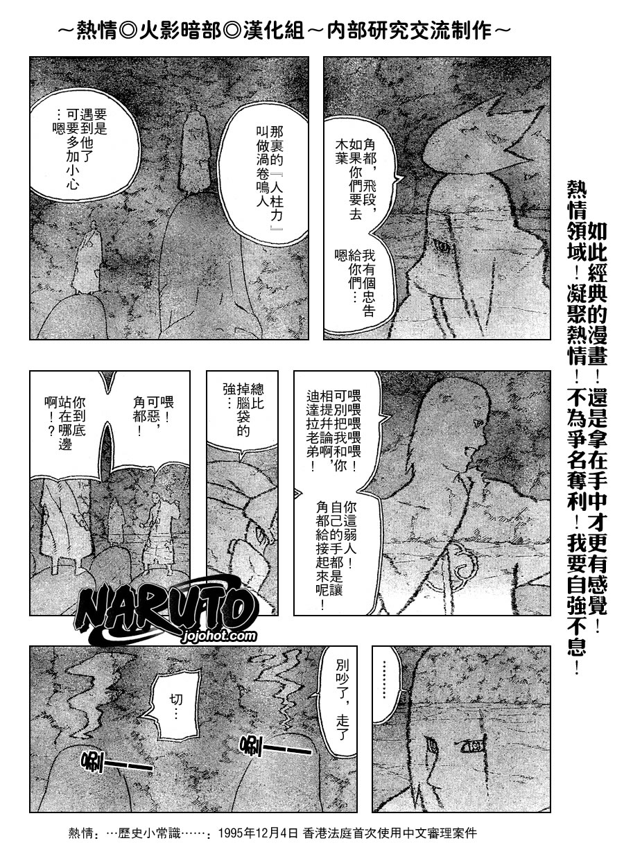 《火影忍者》漫画最新章节第332话免费下拉式在线观看章节第【5】张图片