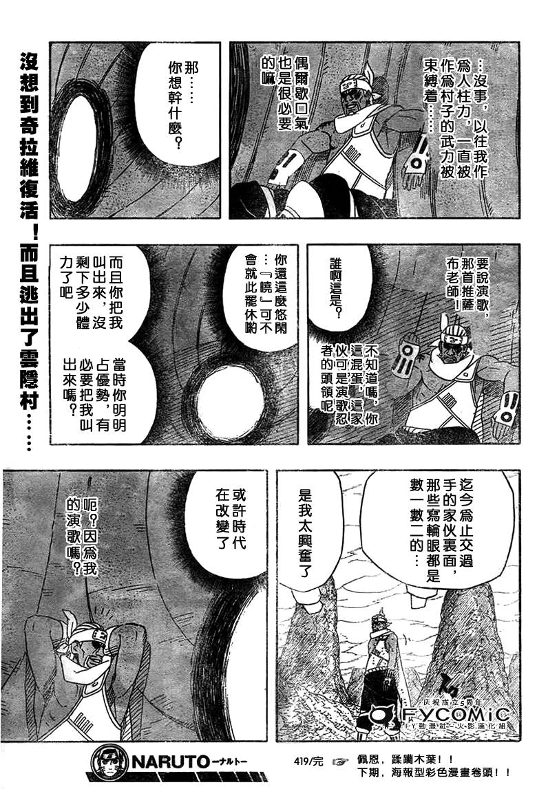 《火影忍者》漫画最新章节第419话免费下拉式在线观看章节第【17】张图片