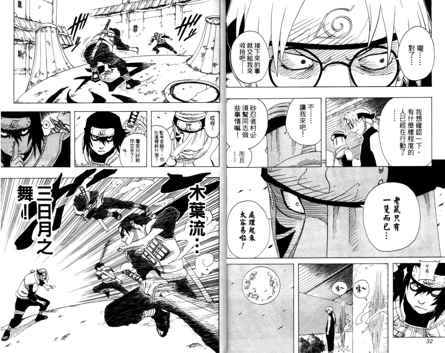 《火影忍者》漫画最新章节第11卷免费下拉式在线观看章节第【17】张图片