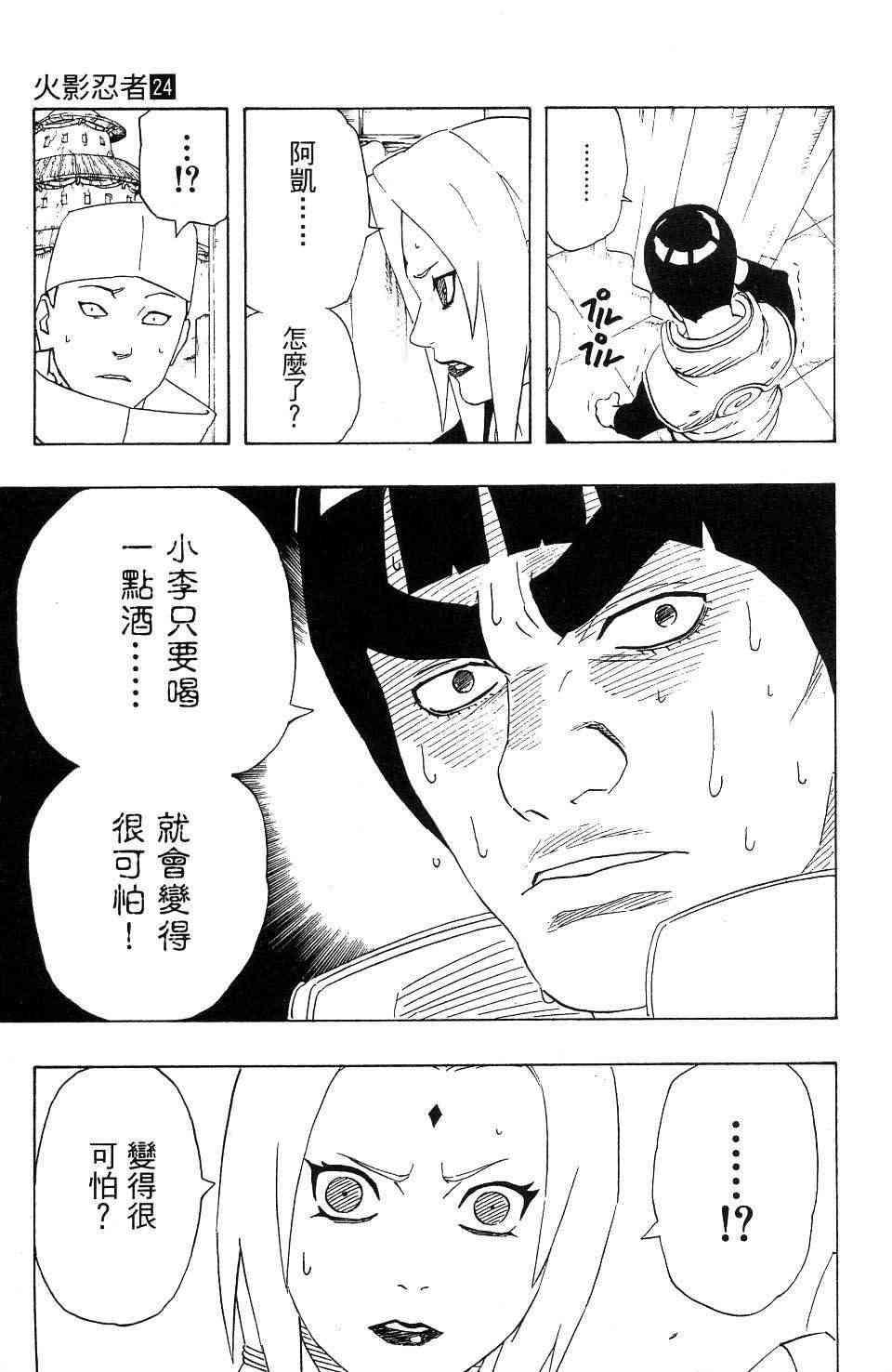 《火影忍者》漫画最新章节第24卷免费下拉式在线观看章节第【34】张图片