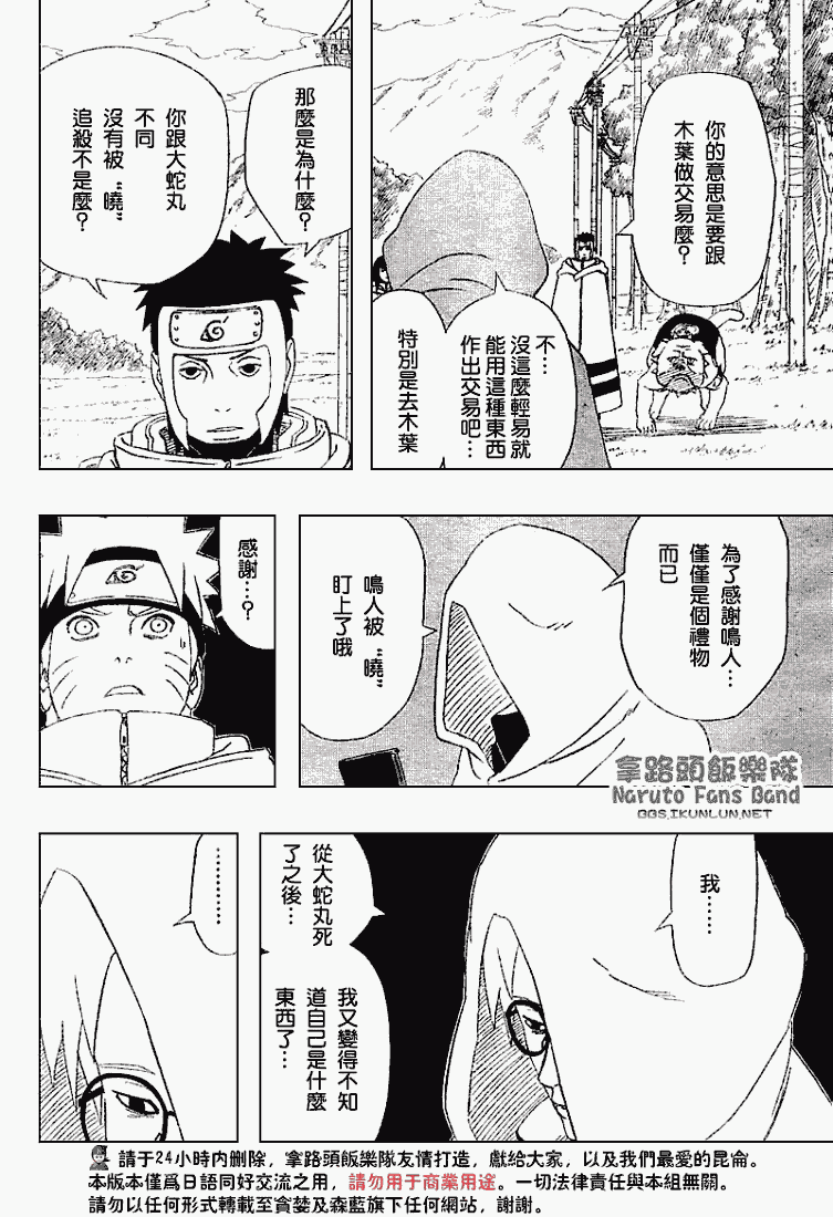 《火影忍者》漫画最新章节第356话免费下拉式在线观看章节第【13】张图片