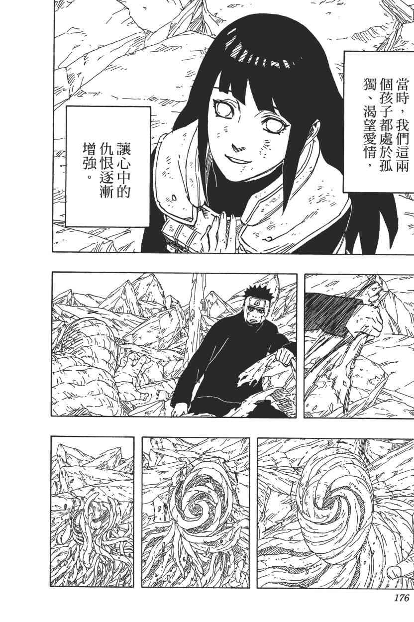 《火影忍者》漫画最新章节第72卷免费下拉式在线观看章节第【166】张图片