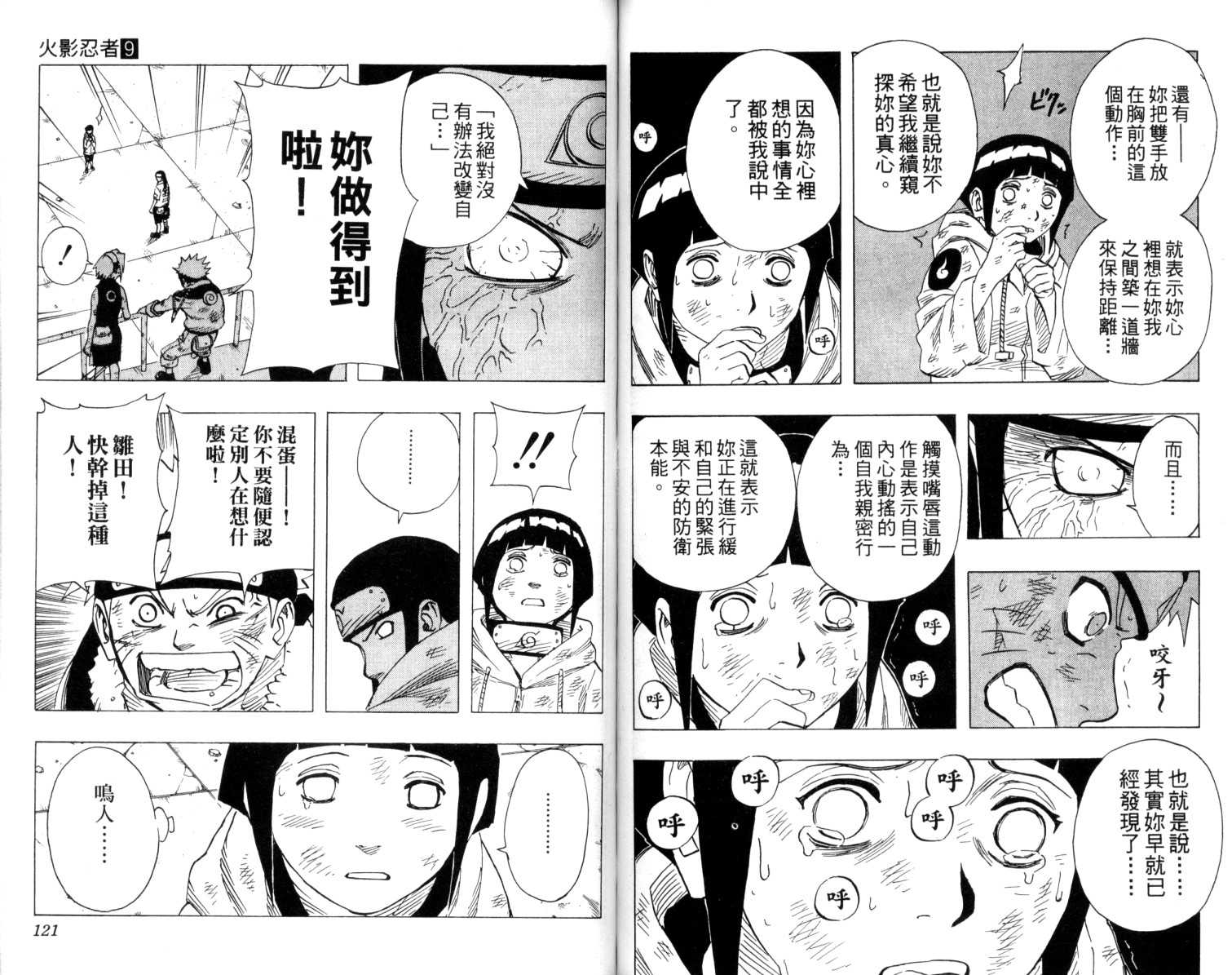 《火影忍者》漫画最新章节第9卷免费下拉式在线观看章节第【61】张图片