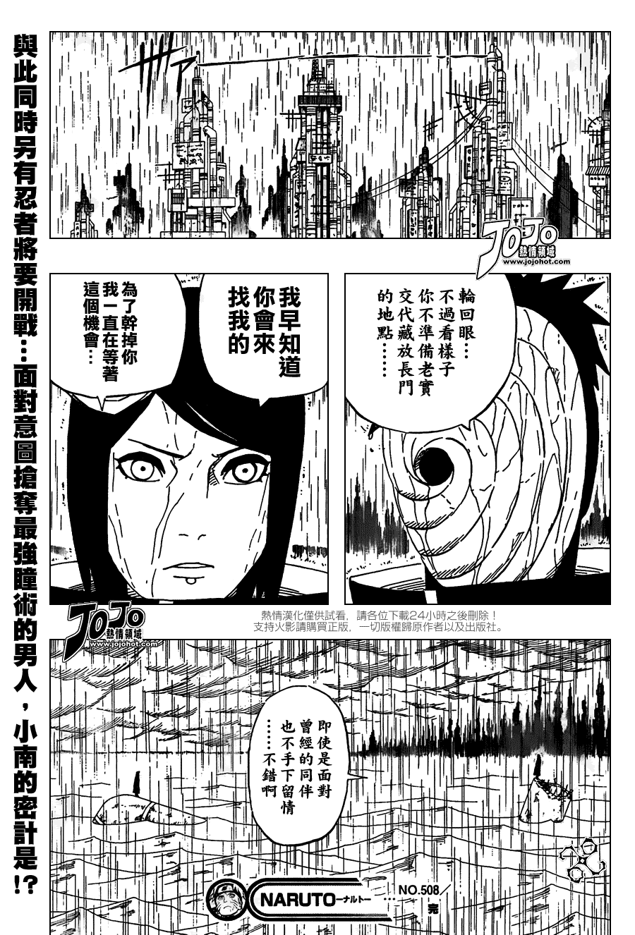 《火影忍者》漫画最新章节第508话免费下拉式在线观看章节第【16】张图片