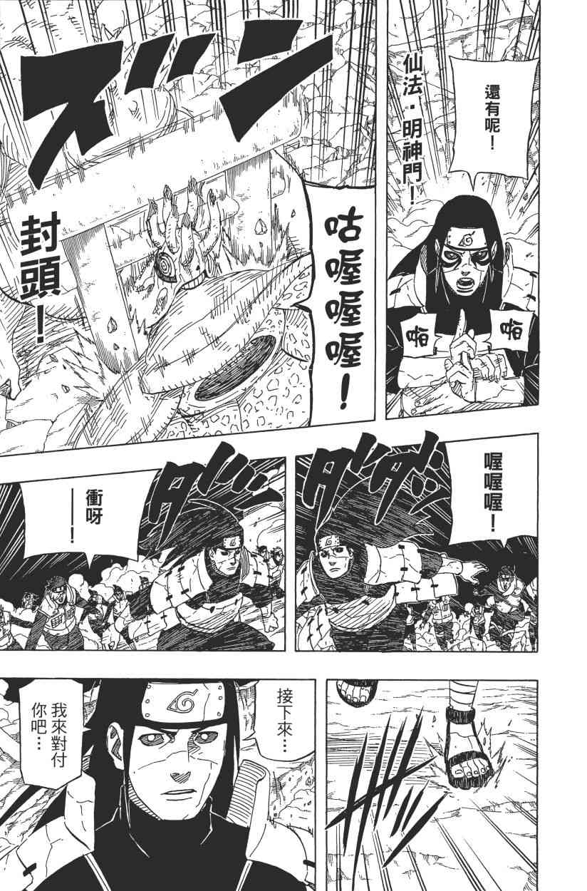 《火影忍者》漫画最新章节第66卷免费下拉式在线观看章节第【81】张图片