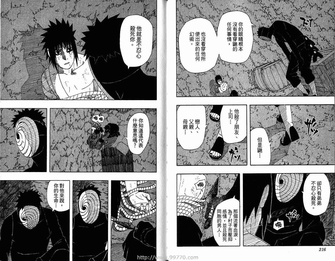 《火影忍者》漫画最新章节第43卷免费下拉式在线观看章节第【110】张图片