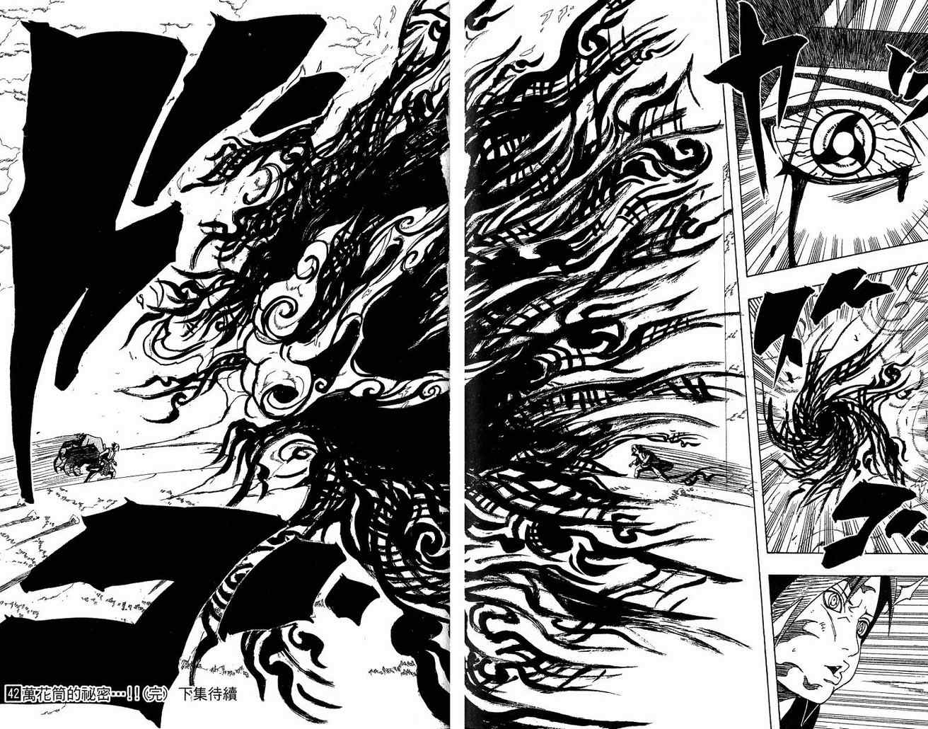 《火影忍者》漫画最新章节第42卷免费下拉式在线观看章节第【95】张图片