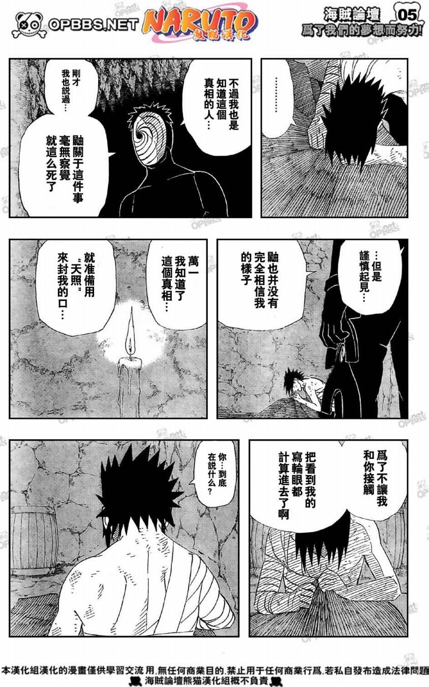 《火影忍者》漫画最新章节第398话免费下拉式在线观看章节第【4】张图片