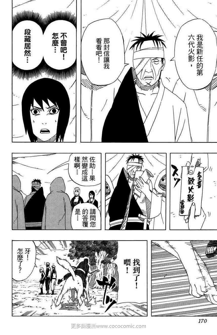 《火影忍者》漫画最新章节第48卷免费下拉式在线观看章节第【166】张图片