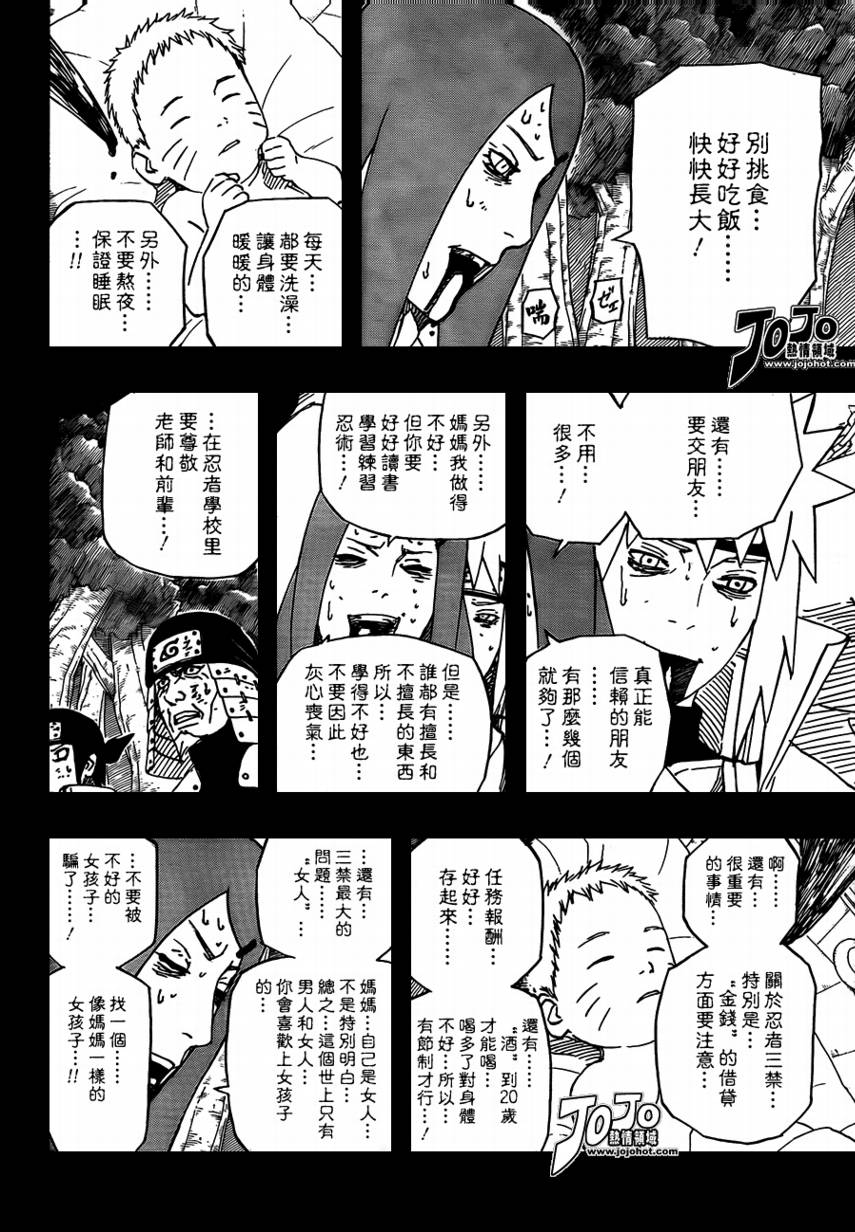 《火影忍者》漫画最新章节第504话免费下拉式在线观看章节第【10】张图片