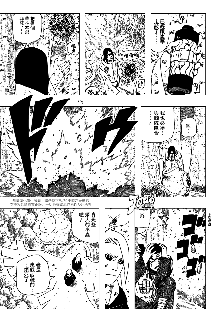 《火影忍者》漫画最新章节第517话 我爱罗的演说免费下拉式在线观看章节第【3】张图片