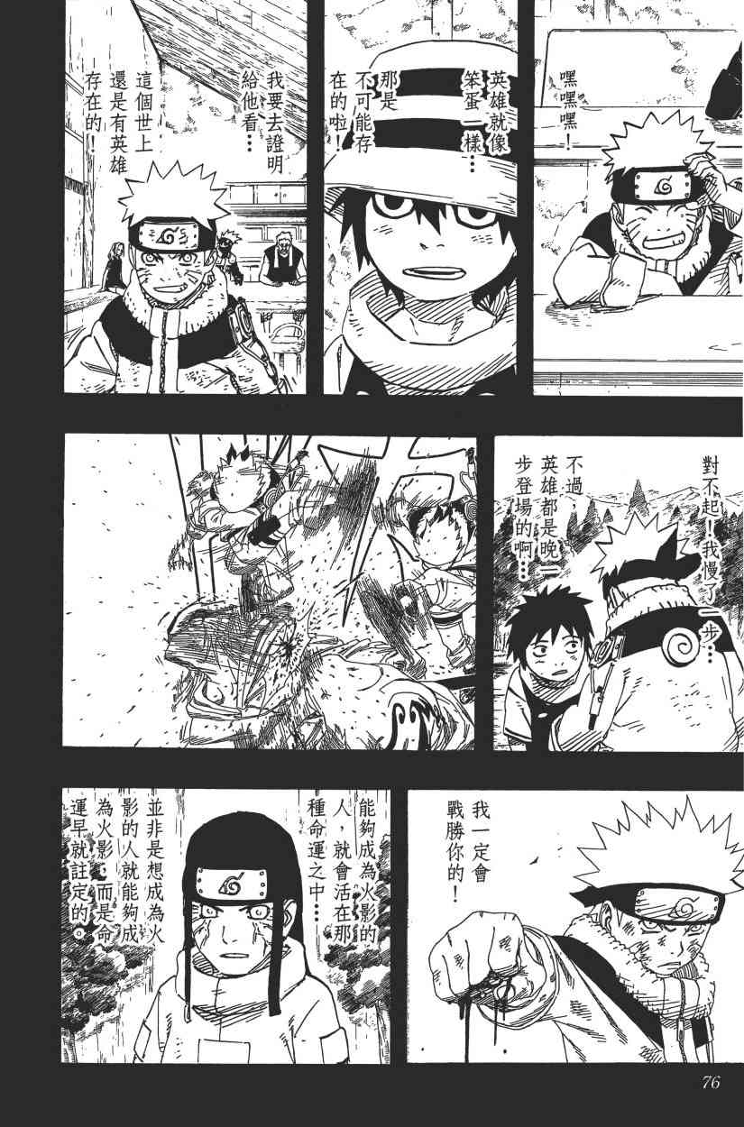 《火影忍者》漫画最新章节第60卷免费下拉式在线观看章节第【71】张图片