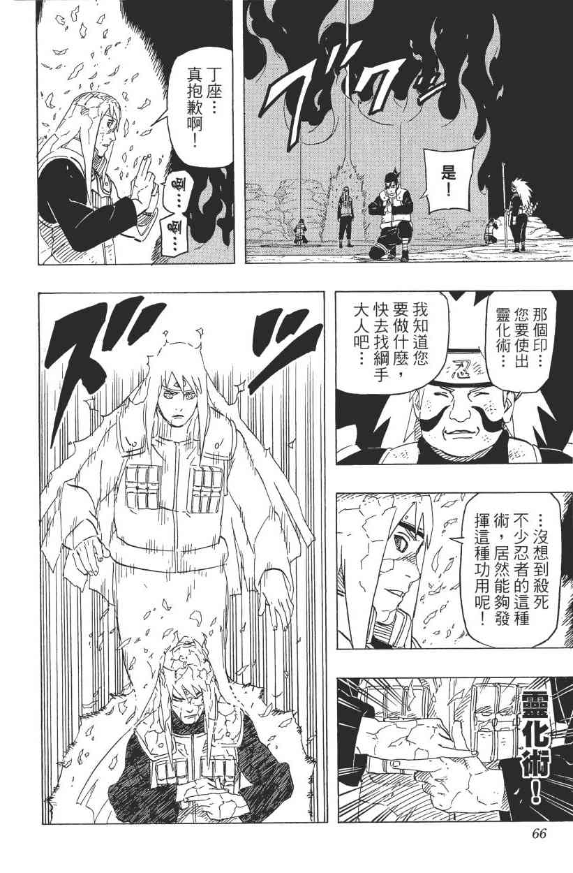 《火影忍者》漫画最新章节第62卷免费下拉式在线观看章节第【60】张图片