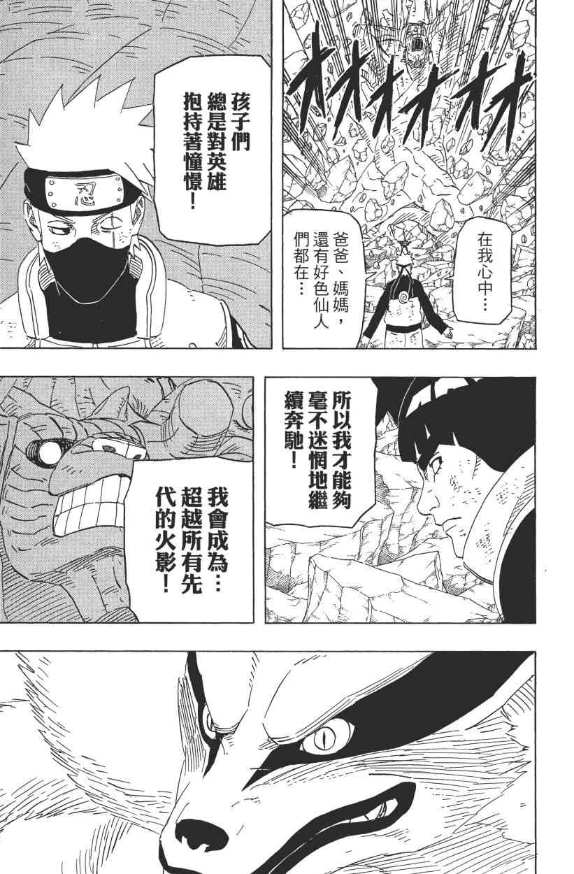 《火影忍者》漫画最新章节第62卷免费下拉式在线观看章节第【117】张图片