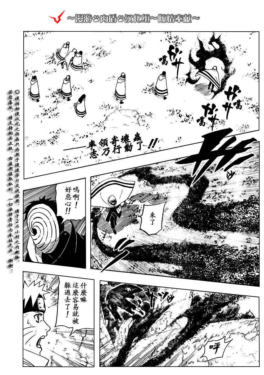 《火影忍者》漫画最新章节第395话免费下拉式在线观看章节第【3】张图片