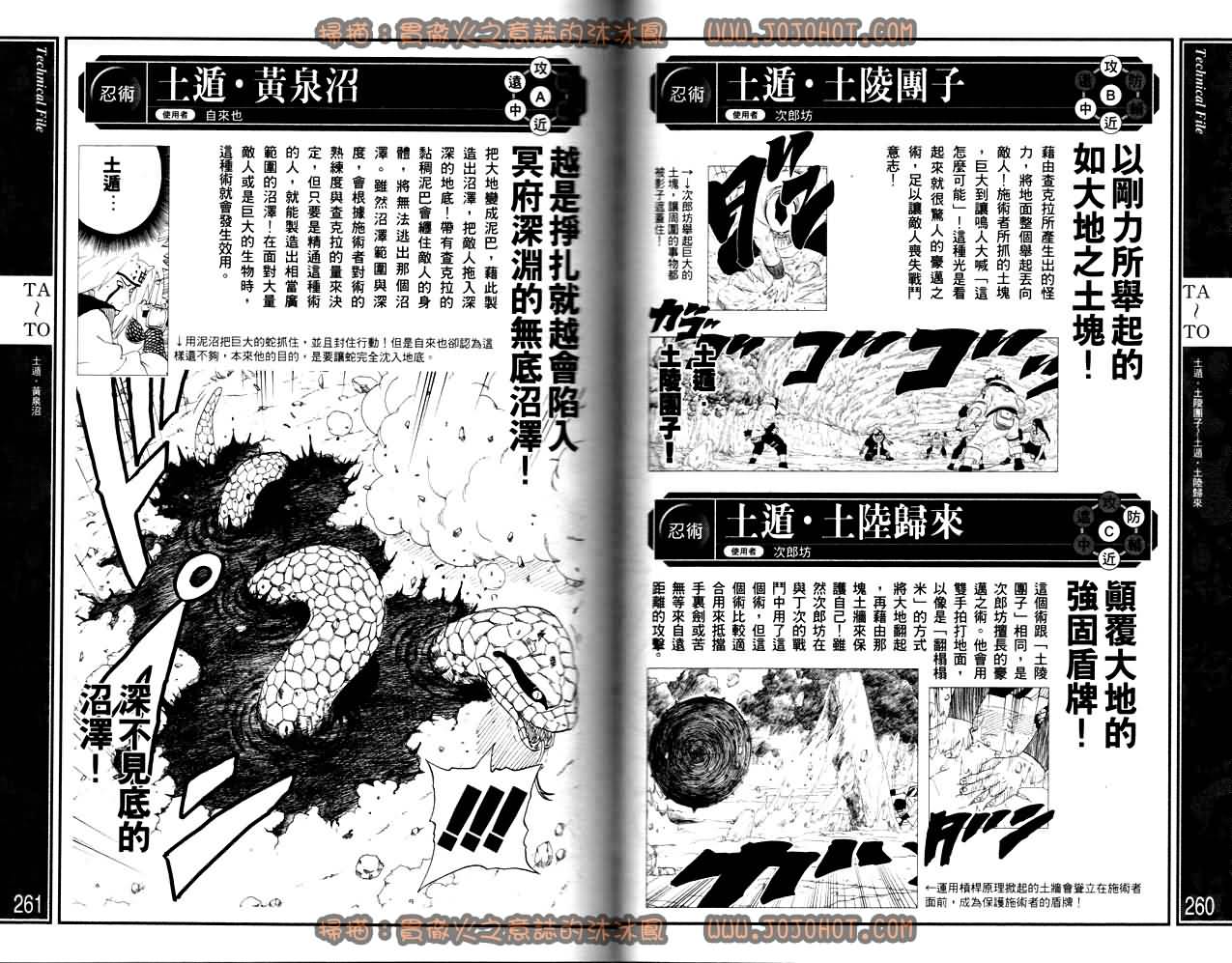 《火影忍者》漫画最新章节外传：第13话  斗之书免费下拉式在线观看章节第【132】张图片