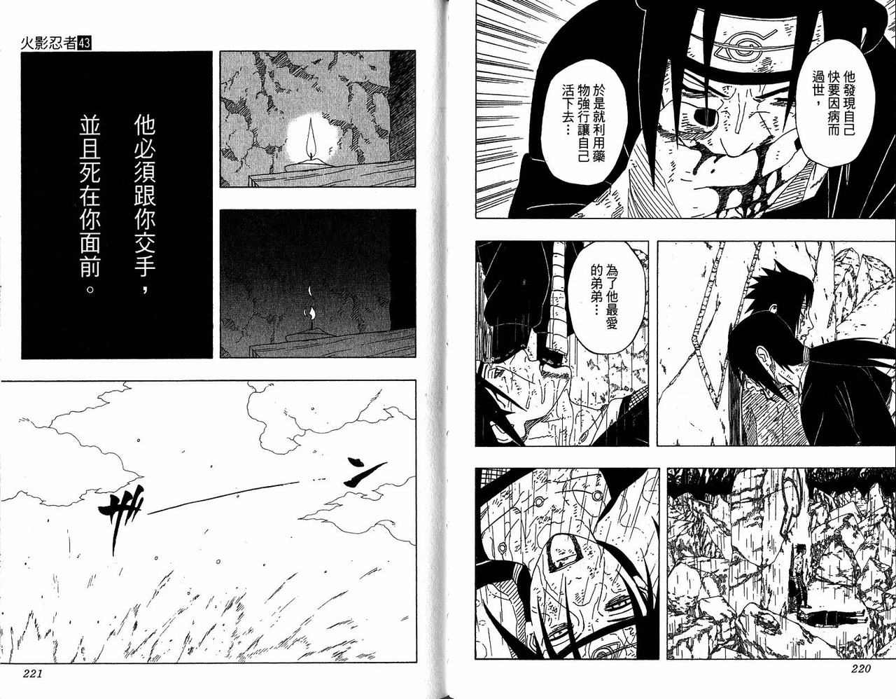 《火影忍者》漫画最新章节第43卷免费下拉式在线观看章节第【112】张图片