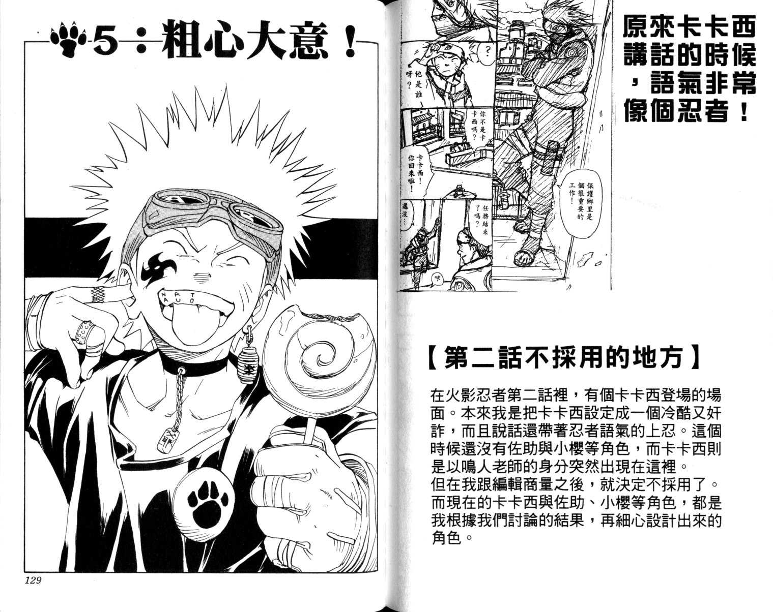 《火影忍者》漫画最新章节第1卷免费下拉式在线观看章节第【65】张图片