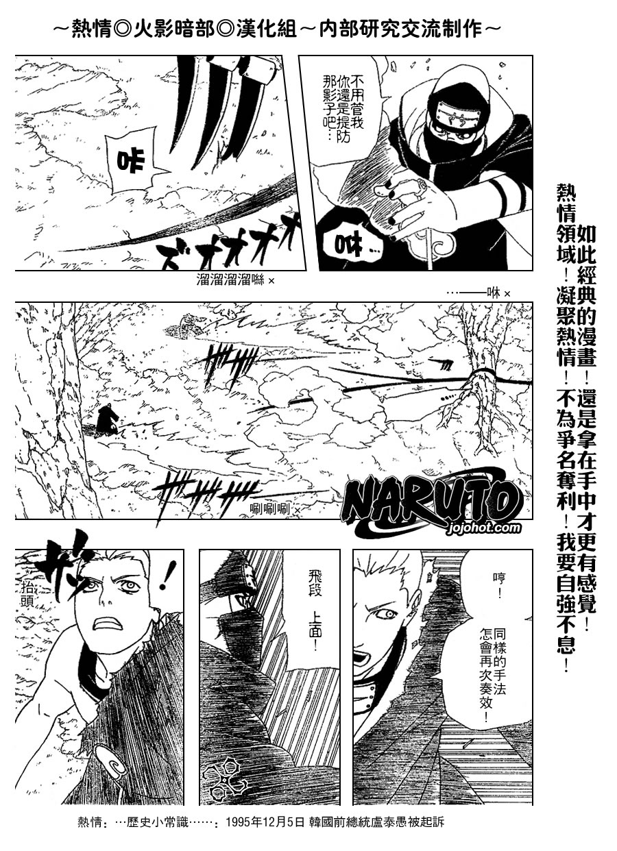 《火影忍者》漫画最新章节第332话免费下拉式在线观看章节第【12】张图片