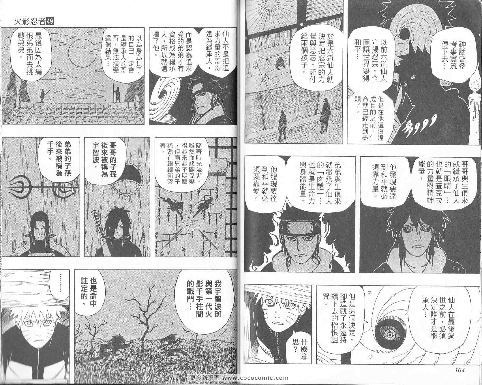 《火影忍者》漫画最新章节第49卷免费下拉式在线观看章节第【83】张图片